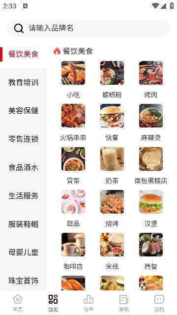加盟汇软件图1