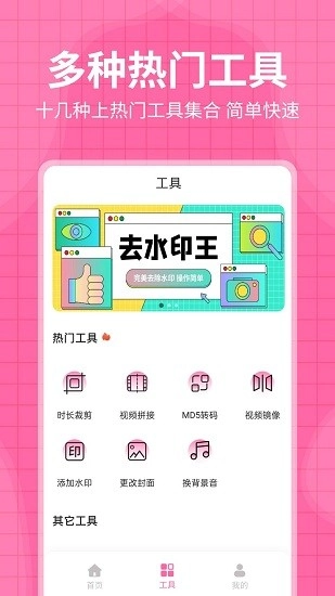 每日水印王安卓版图3