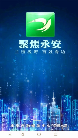 聚焦永安手机正版3
