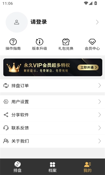 正道奇门遁甲排盘官方最新版图2