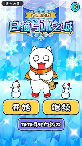 白猫与冰之城中文版