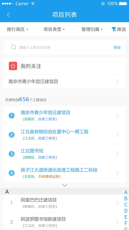 智慧工地管理平台App原版图2
