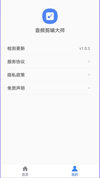 蜜獾音频剪辑大师图2