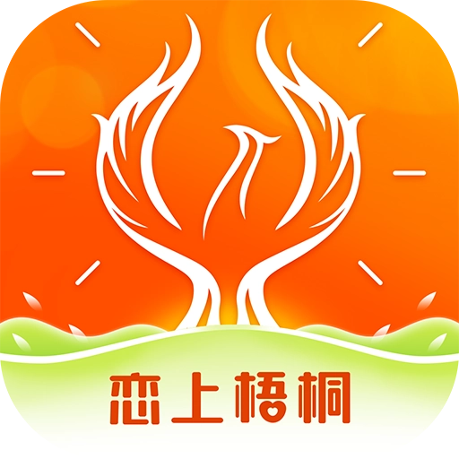 恋上梧桐