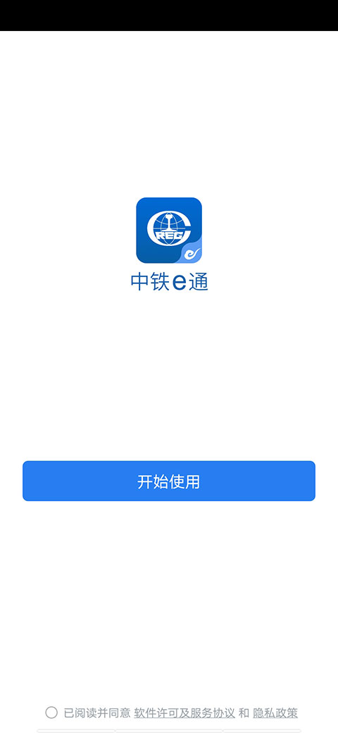 中铁e通官方最新版图1