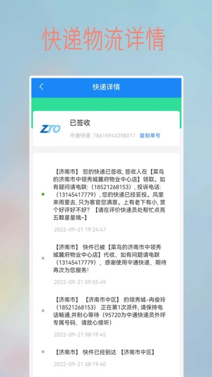 物流查询王