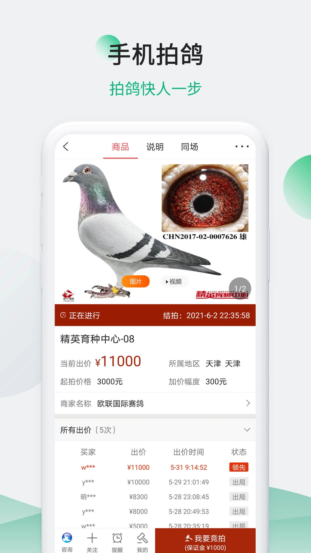 中国信鸽信息网手机免费版图3