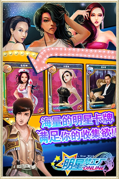 明星梦工厂正版