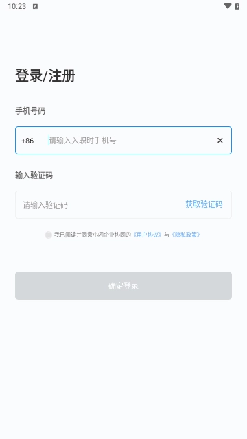 小闪办公手机正版图3