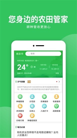 慧种田专业版图1