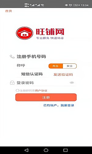 旺铺网手机免费版-图2