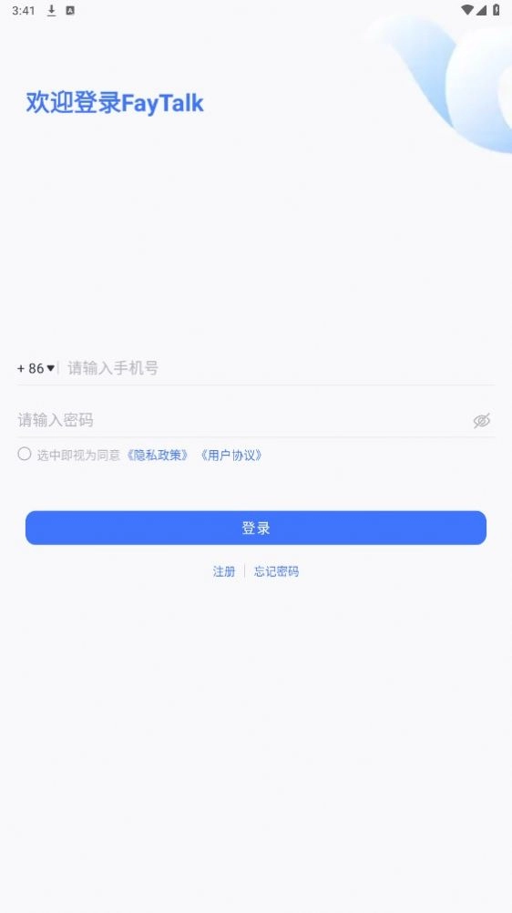 faytalk手机免费版图2