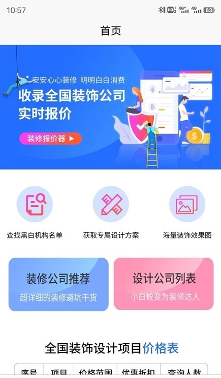 装修报价器软件手机版图1