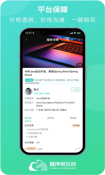 程序员云创无广告版(3)