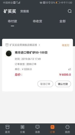 矿买买