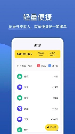 饭团便签软件通用版图1