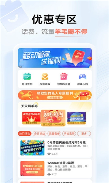 中国移动河南网上营业厅原版(3)