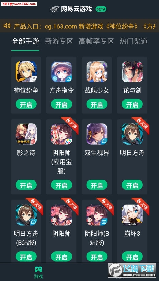 网易云平台免费原版-图2