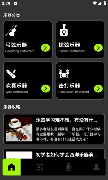 Arcaeat调音器手机免费版3