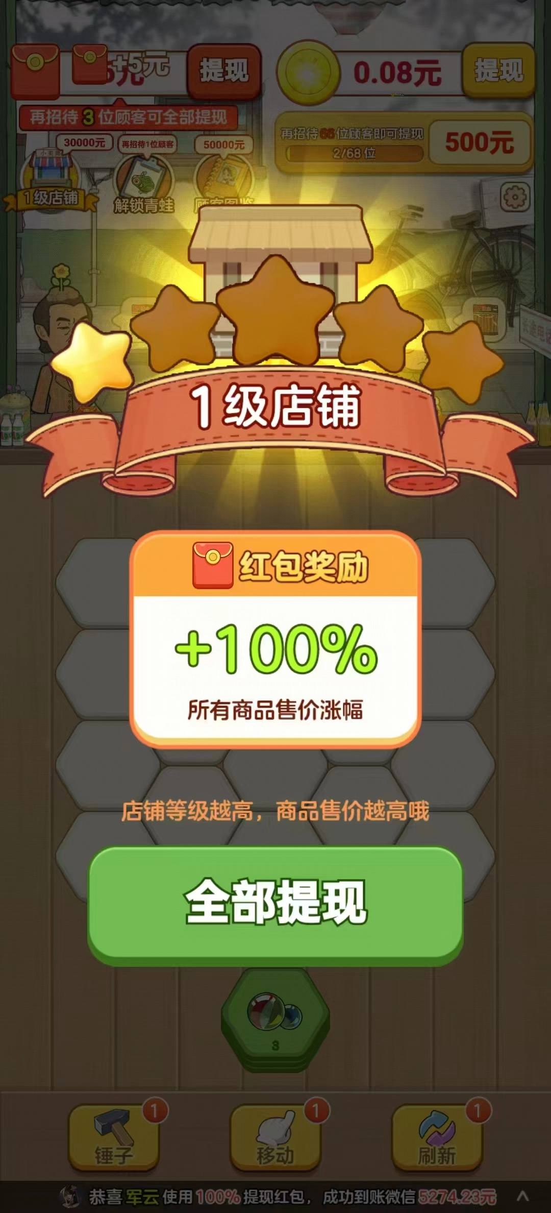 童年小卖部红包版图4