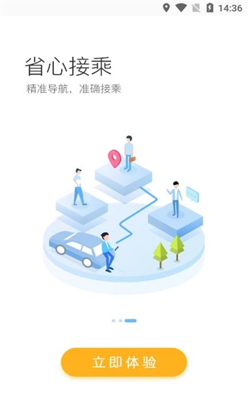 龙都行司机版图3