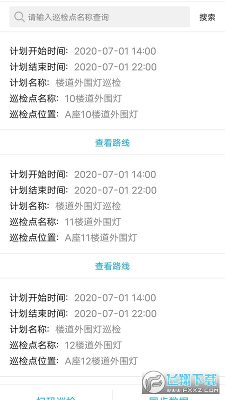 智慧巡检本通用版-图1