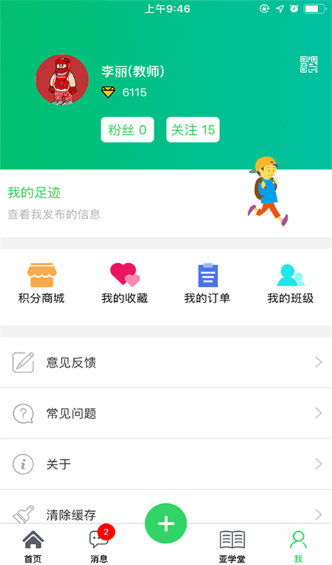 智慧云人人通图2