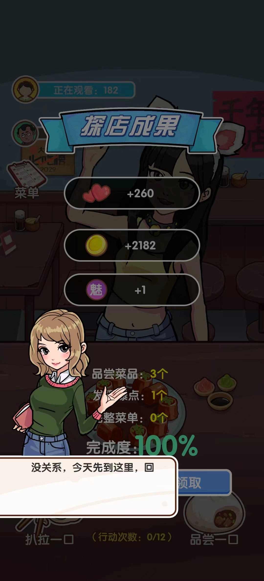 网红养成计划(4)