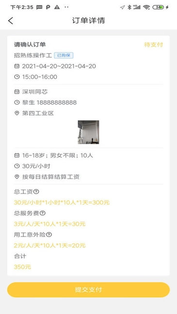 蜜蜂速工企业版图1