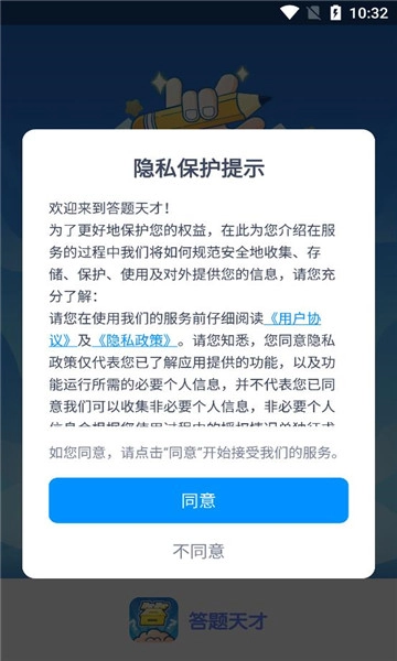 答题天才无广告版-图2