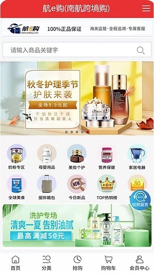 航e购最新版