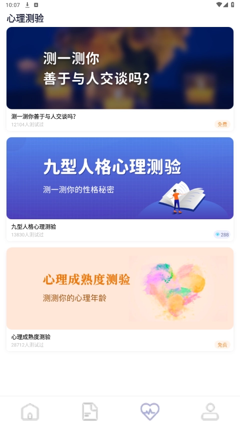桃心理