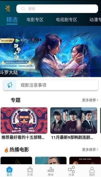 大熊影视安卓版图1