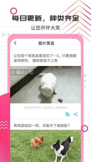 搞笑大王手机免费版-图1