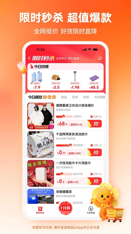 淘特商城淘宝特价版图2