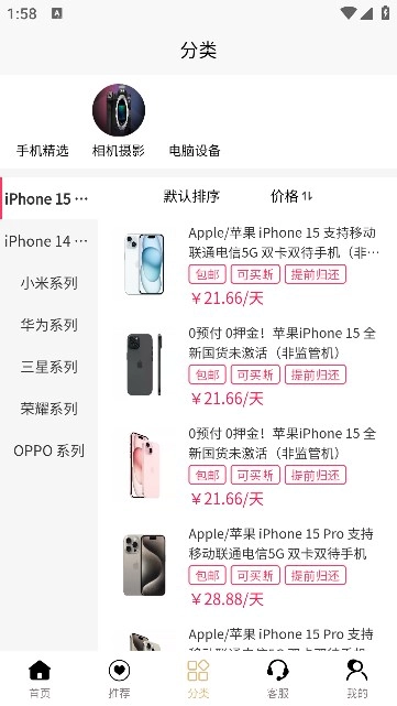 机掌柜-买租直装版图1