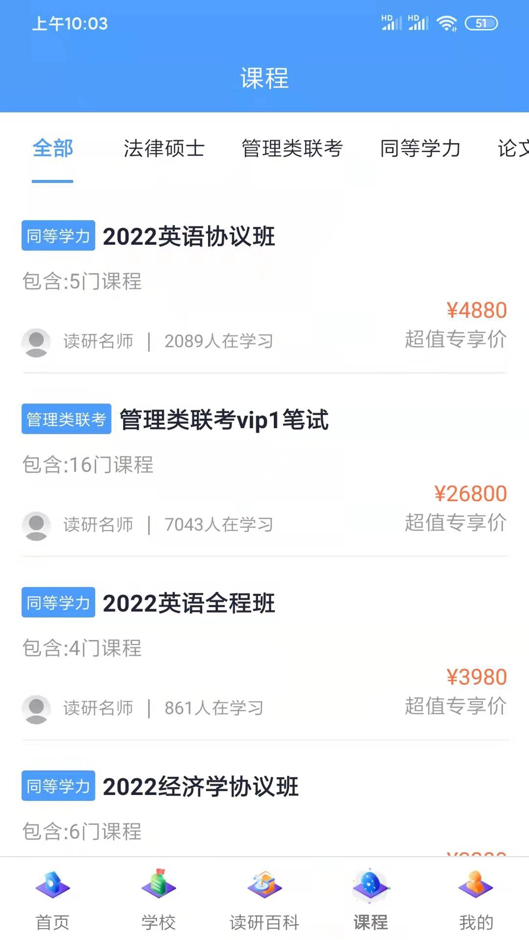 在职读研app图2