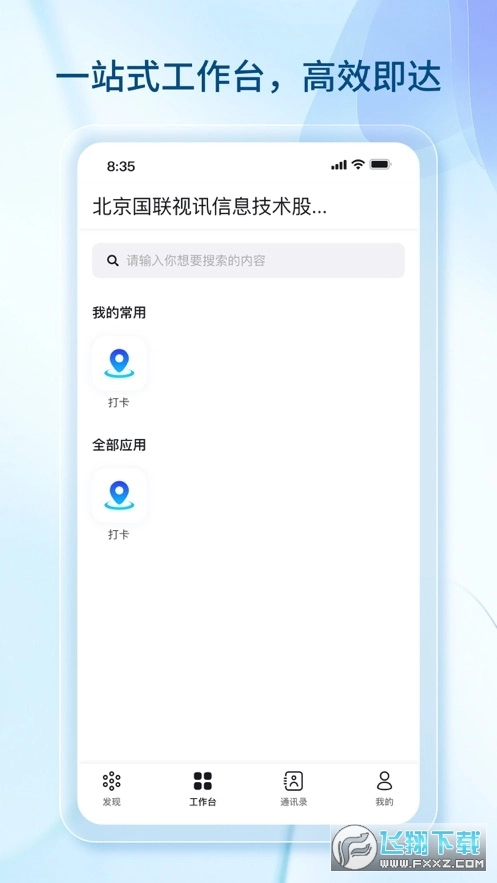 数智国联正版图3