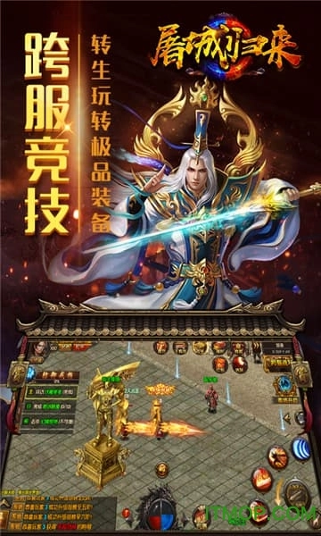 屠城归来游戏