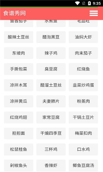 食谱网官方版图2