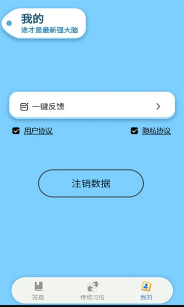 乐享答人安卓版图3
