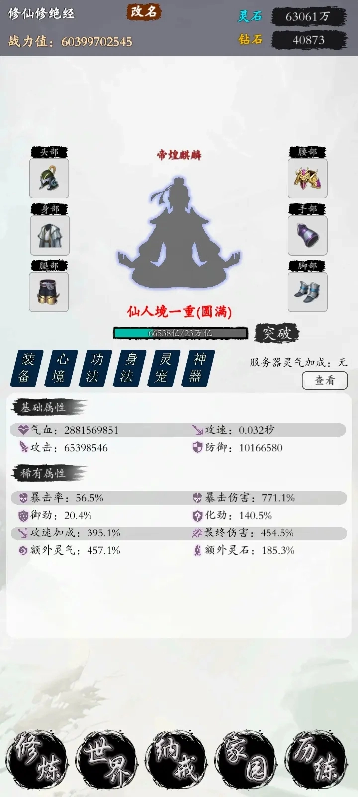 衍天放置图1
