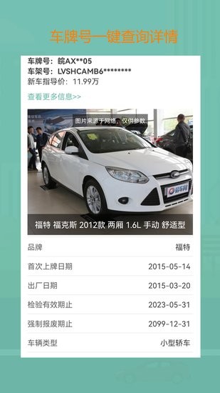 小二查车软件图2