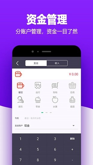 有米记账手机正版图1