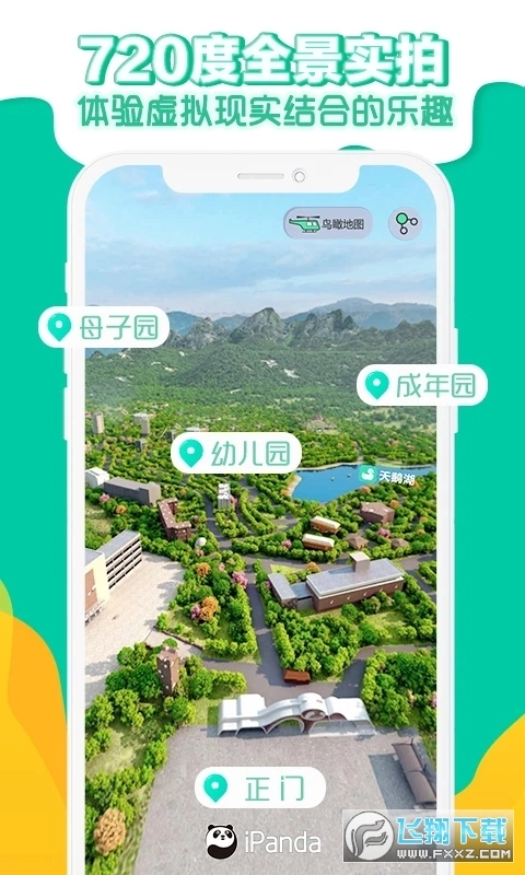 熊猫频道(熊猫花花直播)官方正版图1