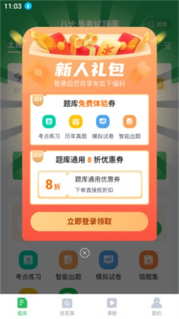 上学吧八大员考试题库图2