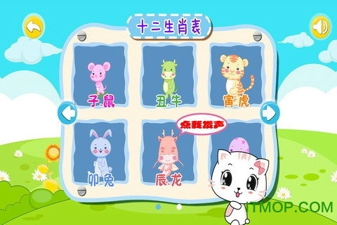 宝宝认12生肖免费版