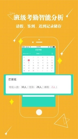 贝宝娃幼儿园一体化管理平台教师端图3