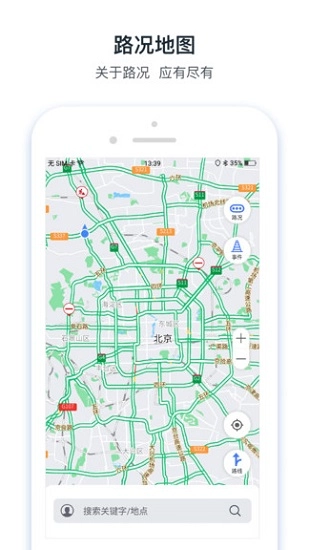 路况交通眼