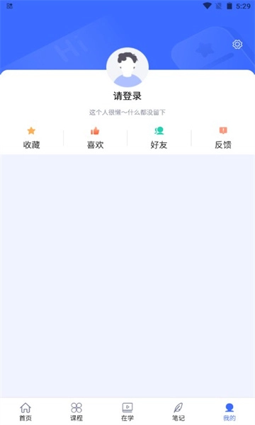 国家终身教育平台官方最新版图3